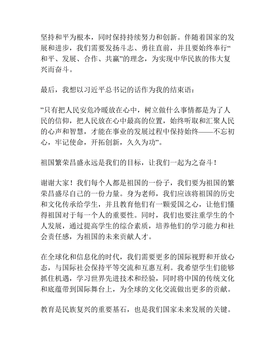 国旗下讲话高中老师发言稿.docx_第2页