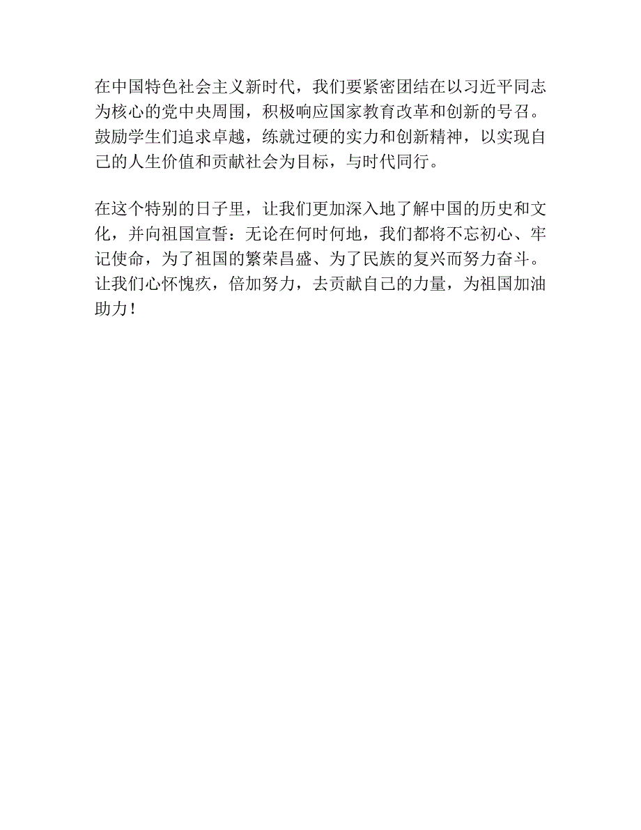 国旗下讲话高中老师发言稿.docx_第3页