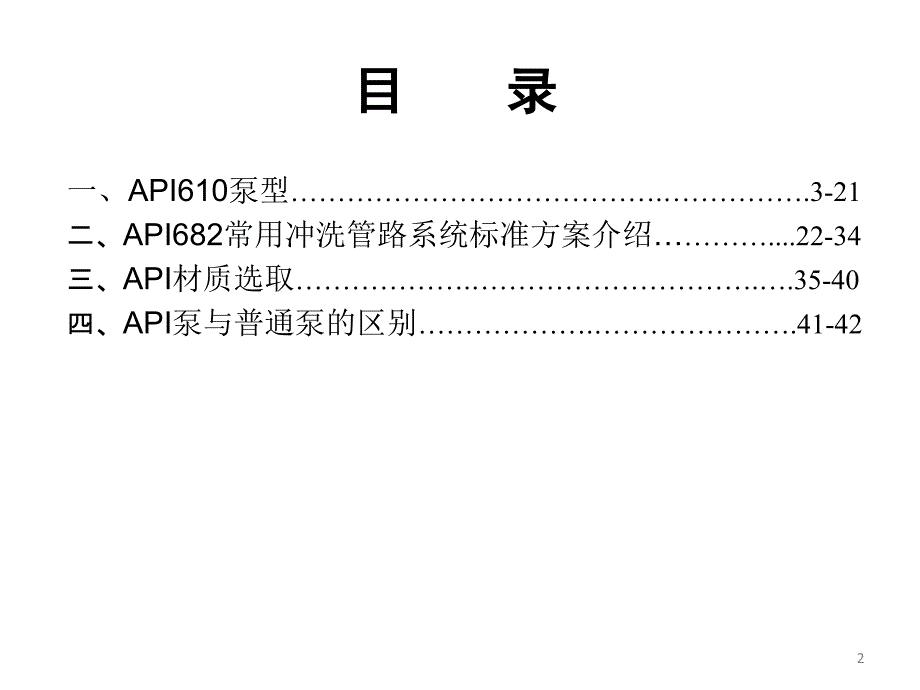 API离心泵标准介绍_第2页