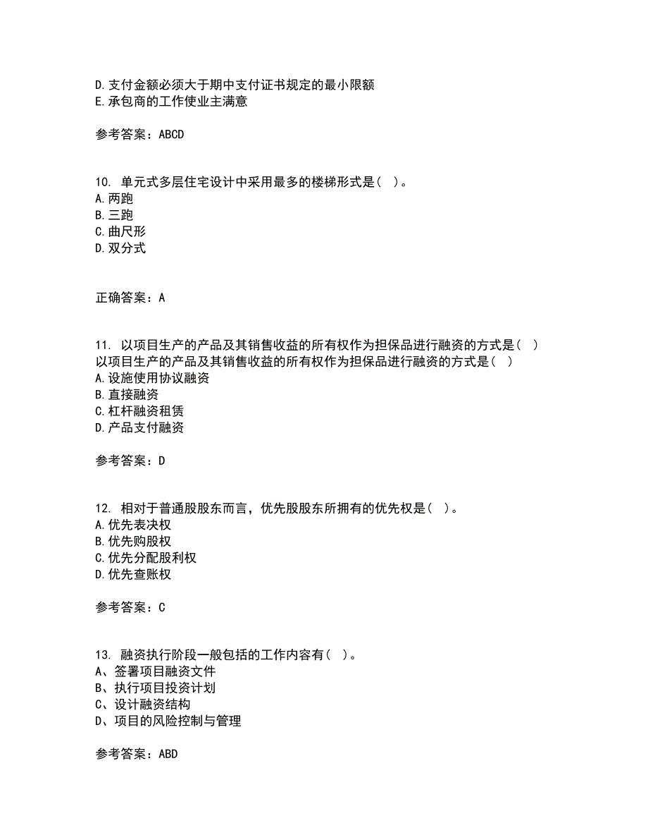 南开大学21秋《工程项目融资》在线作业一答案参考72_第3页