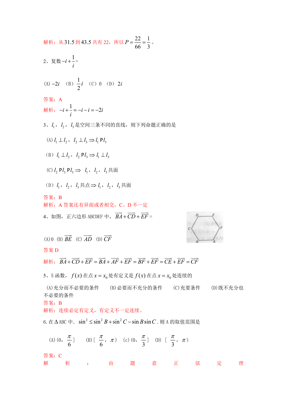 普通高等学校招生全国统一考试四川卷数学理2_第2页