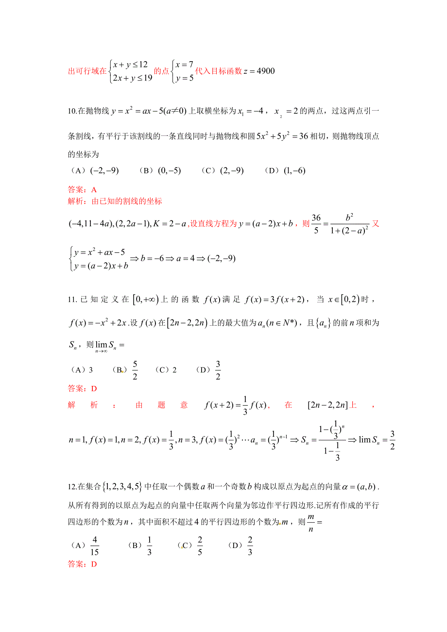 普通高等学校招生全国统一考试四川卷数学理2_第4页