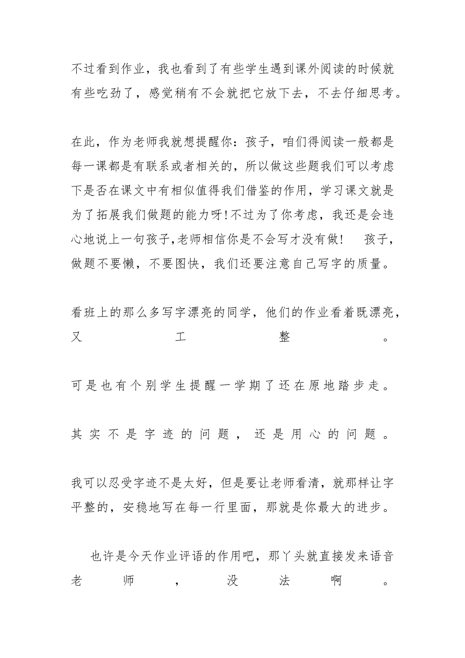 【疫情期间班主任寄语（二）】疫情期间校长寄语_第3页