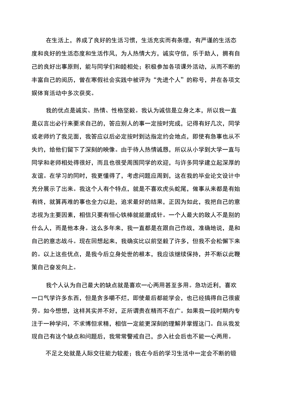 企划科计划员岗位责任制_第3页