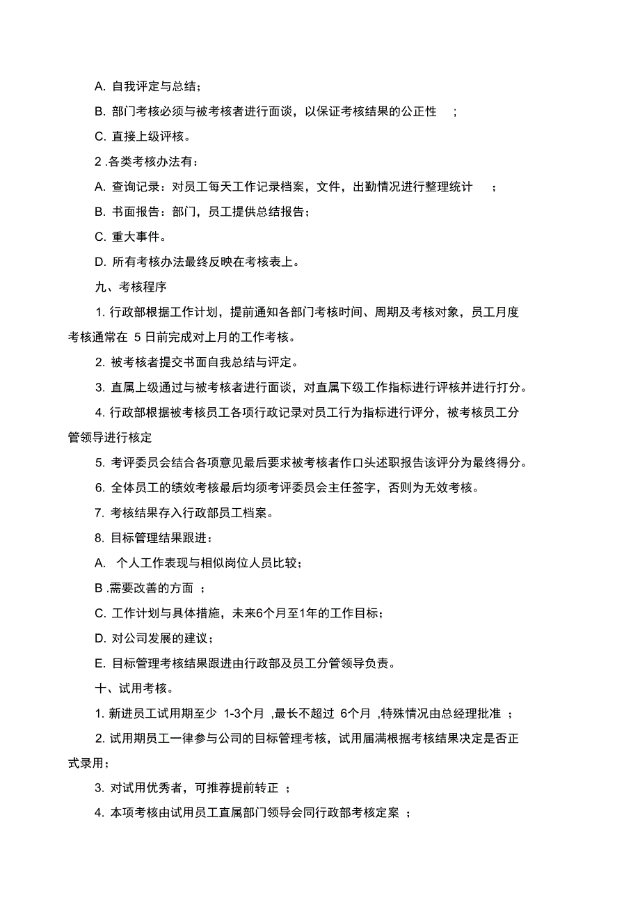 企业公司目标管理制度范本5篇_第3页