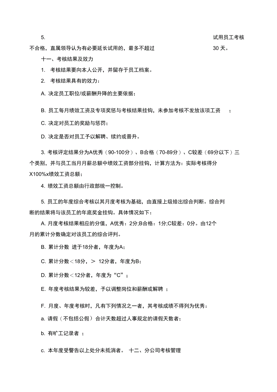 企业公司目标管理制度范本5篇_第4页