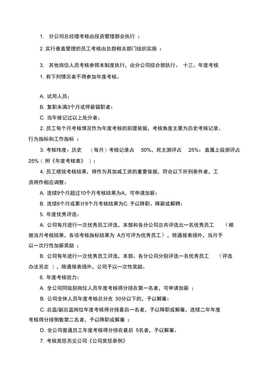 企业公司目标管理制度范本5篇_第5页