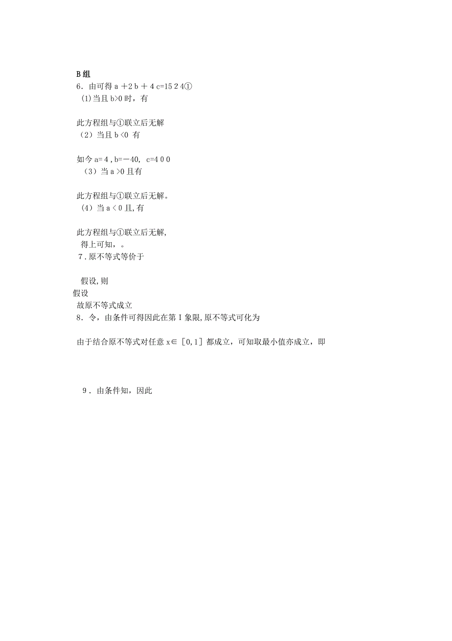 高中数学奥赛系列辅导资料竞赛中的三角函数立体选讲教案_第4页