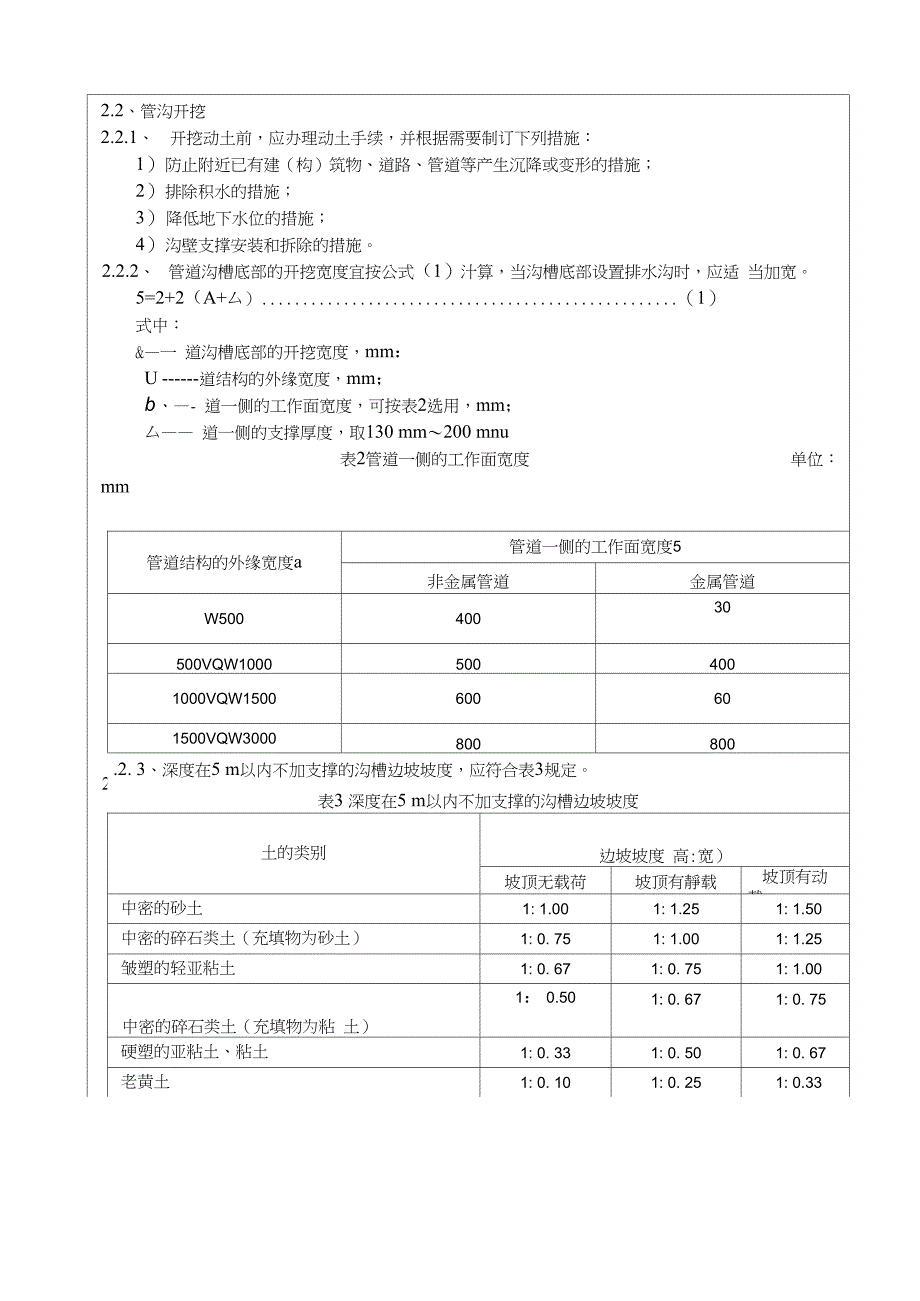 施工技术交底记录--MTBE-工艺管道安装.doc_第3页