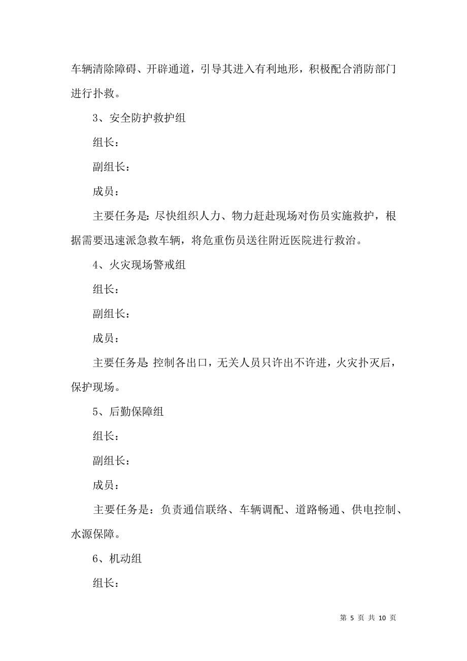 2022医院消防应急预案.docx_第5页