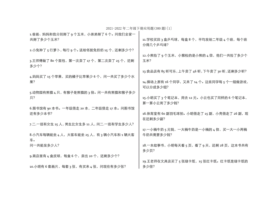 2021-2022年二年级下册学生素质水平测试期中试题_第4页