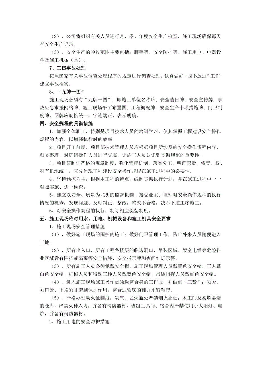 安全目标及保证体系_第4页