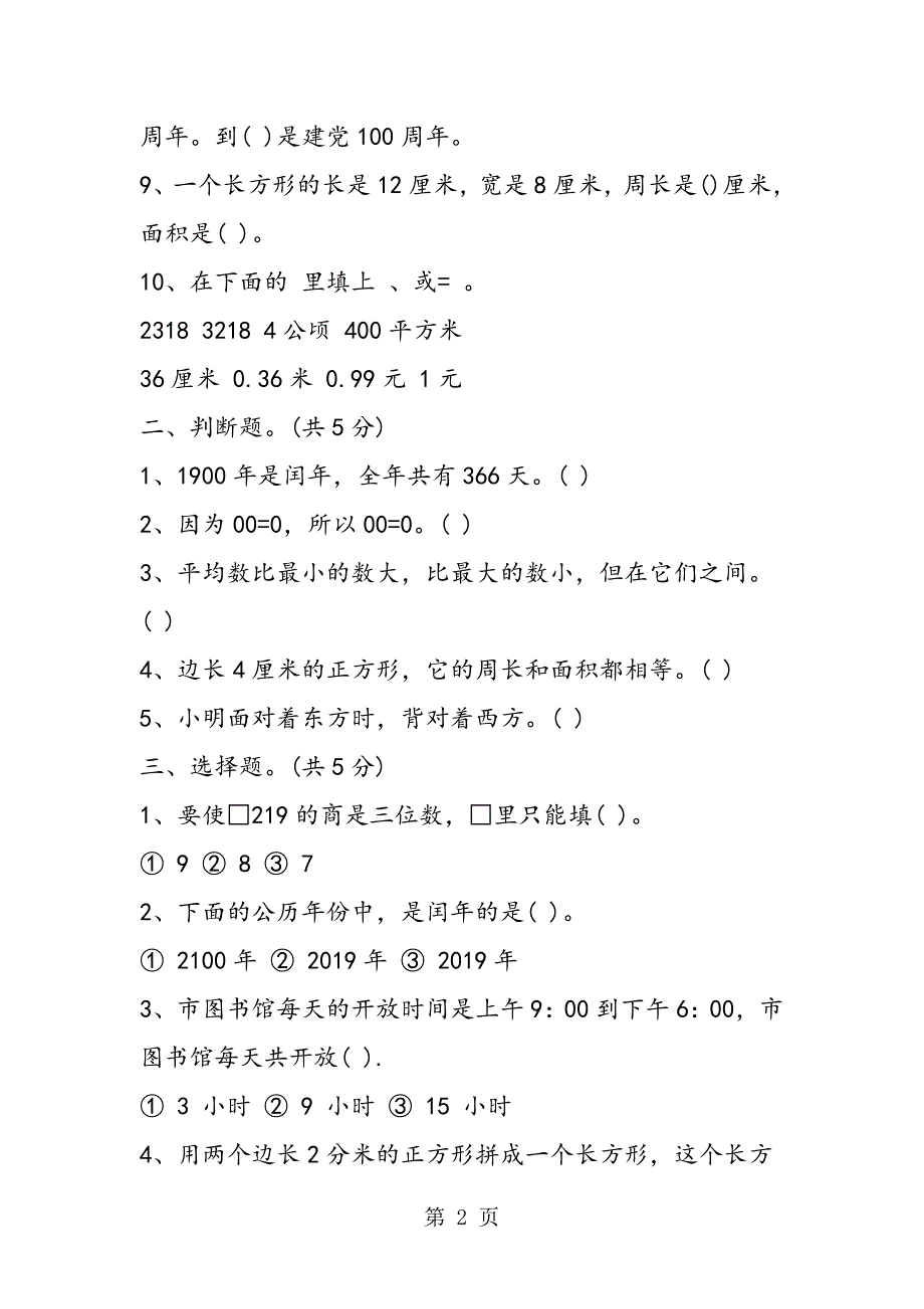 三年级数学下册寒假作业.doc_第2页