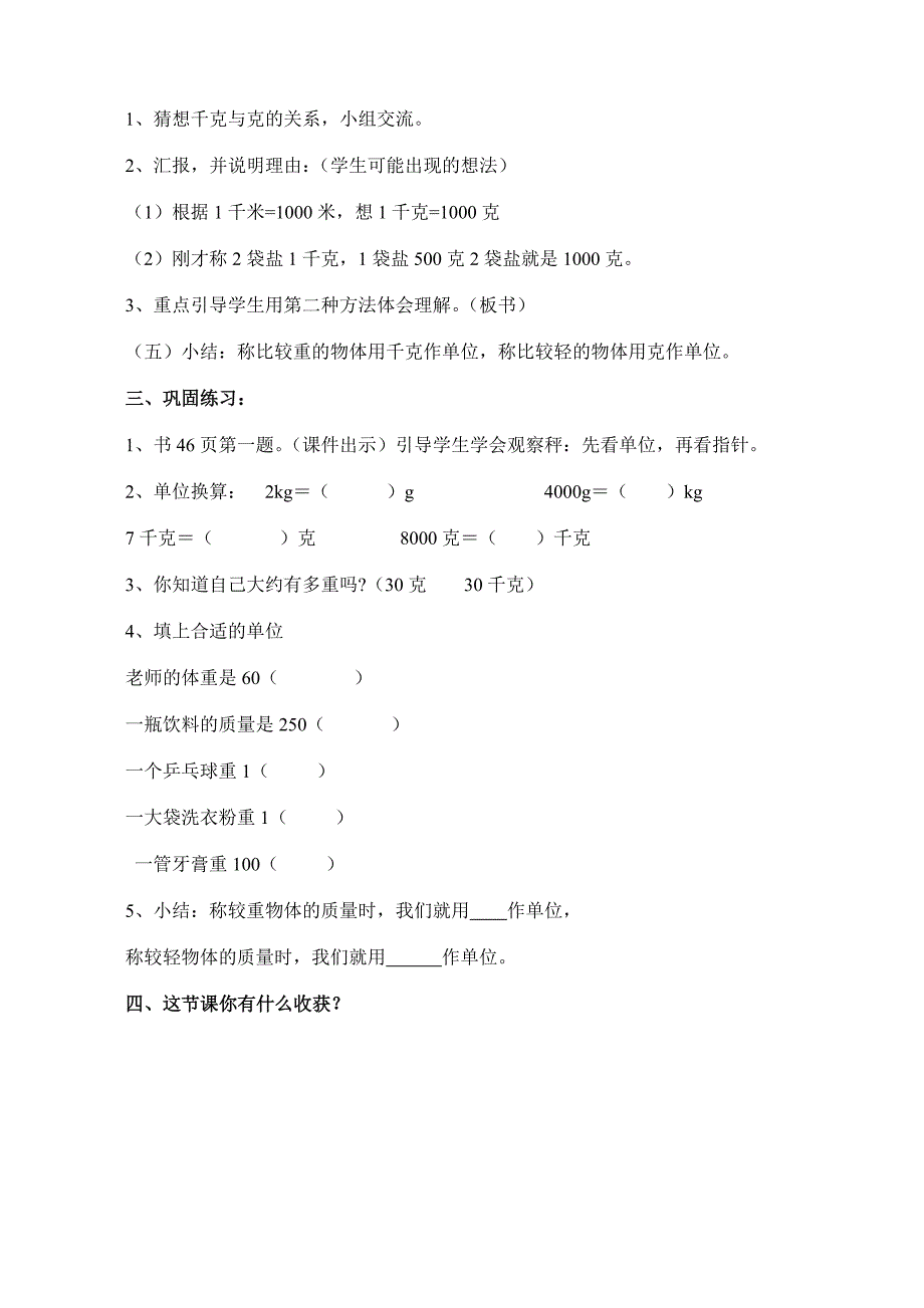 《有多重》教学设计及反思_第3页