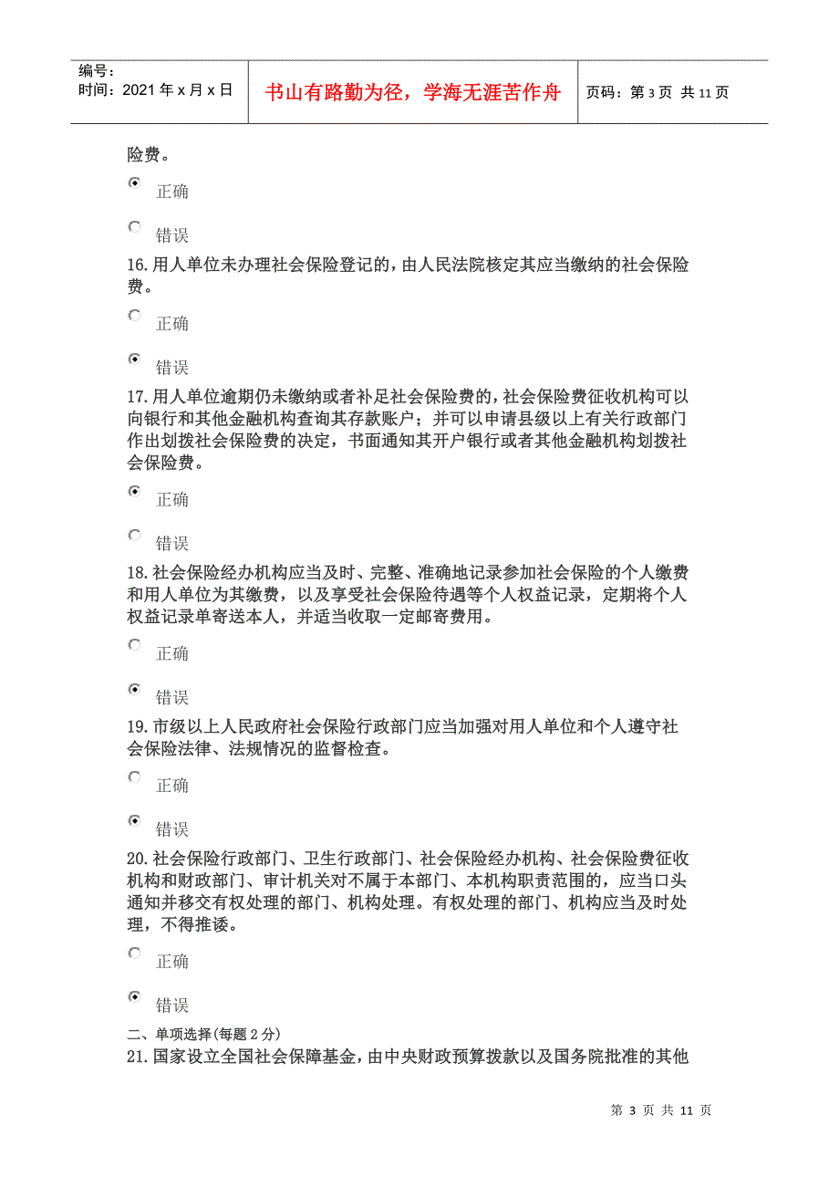 《社会保险法》考试模拟试题_第3页