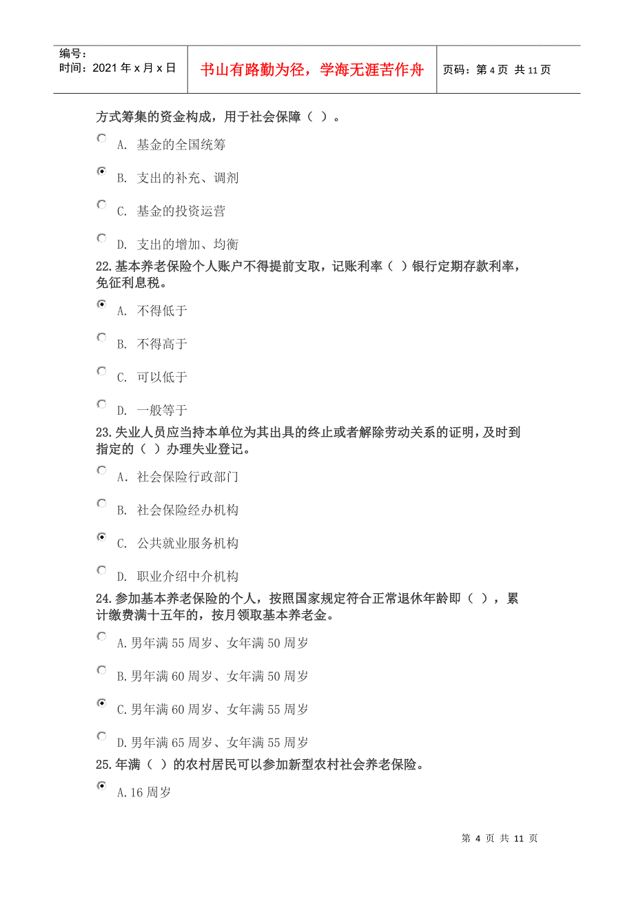 《社会保险法》考试模拟试题_第4页