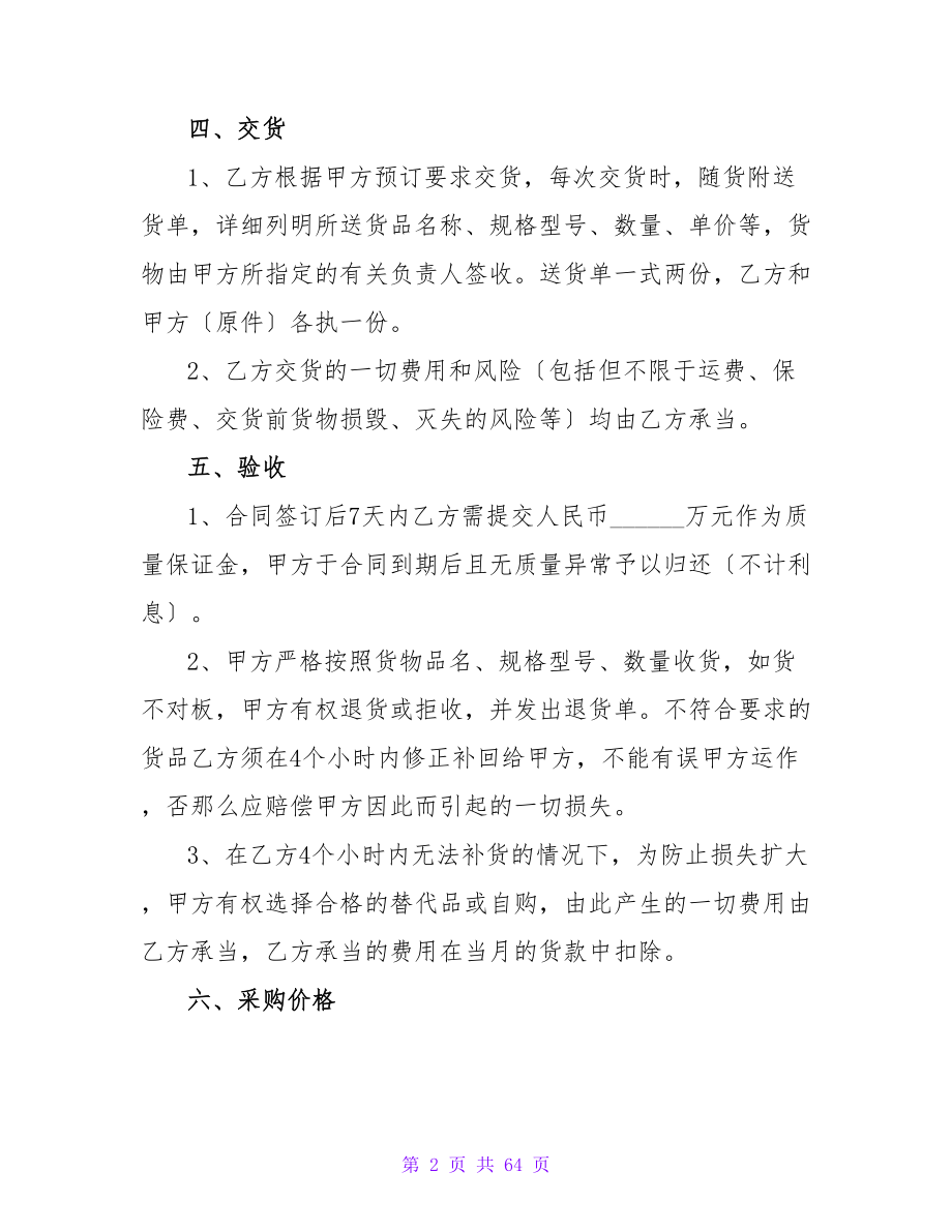 采购供货合同.doc_第2页