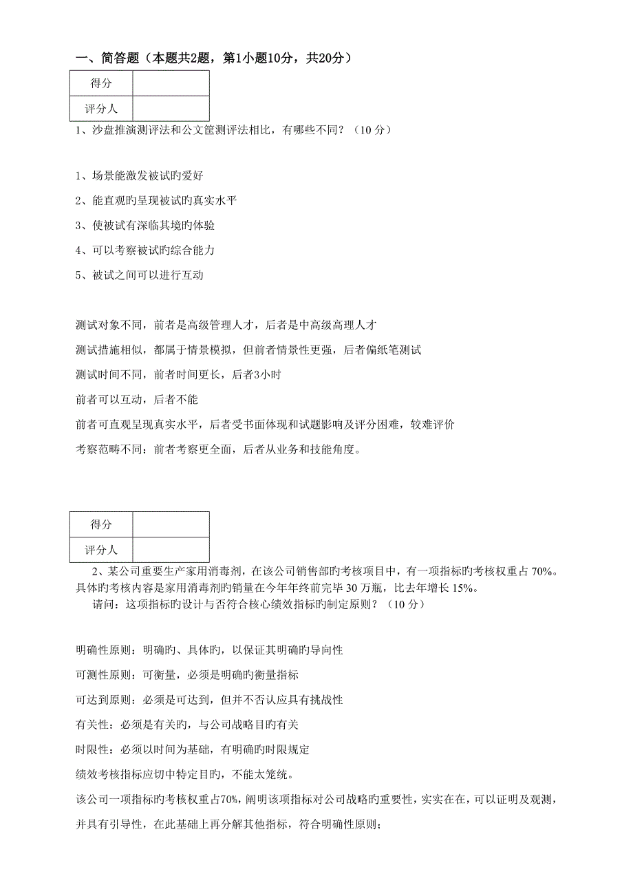 5月高级人力资源师技能试卷及答案.doc_第2页