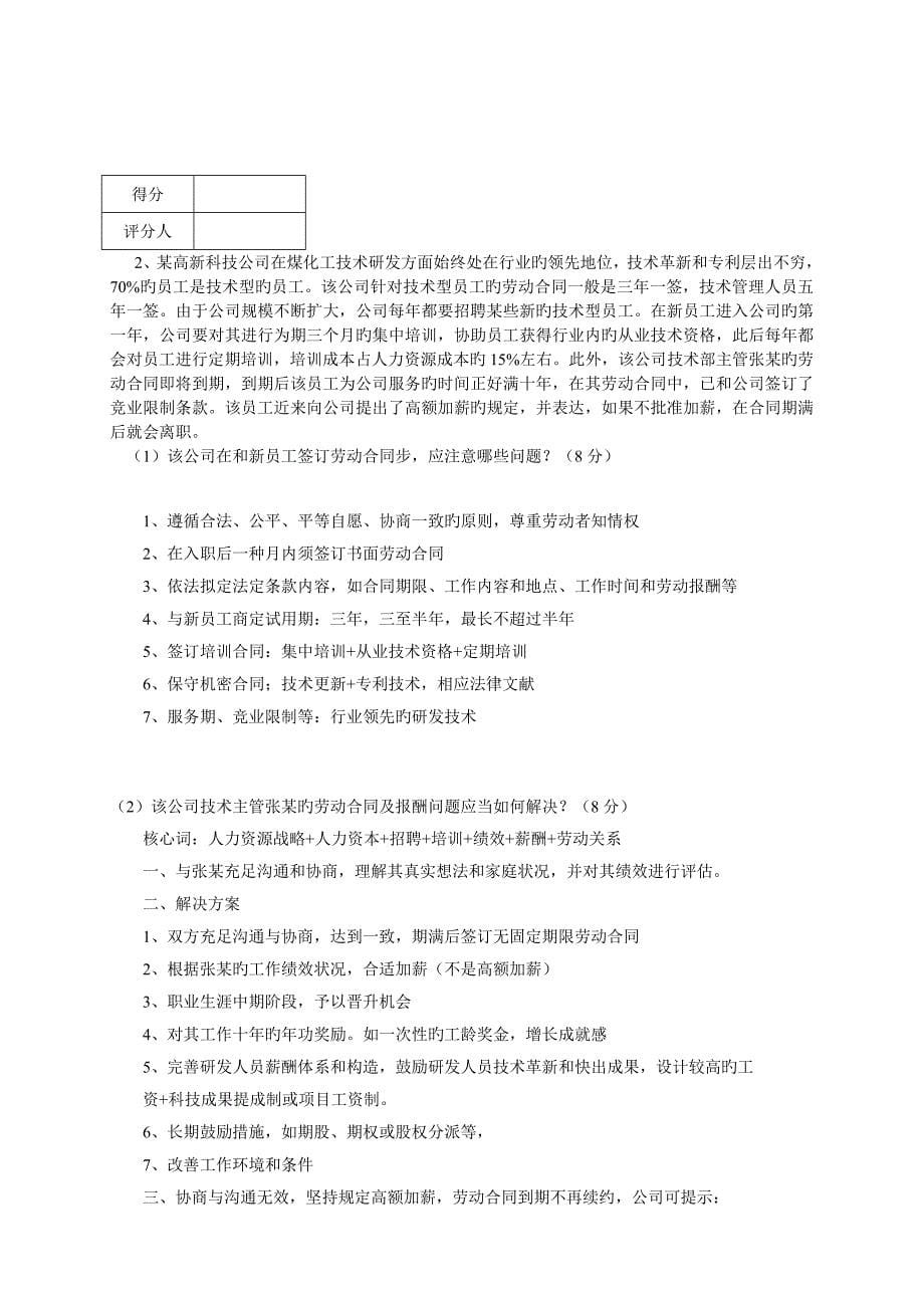 5月高级人力资源师技能试卷及答案.doc_第5页