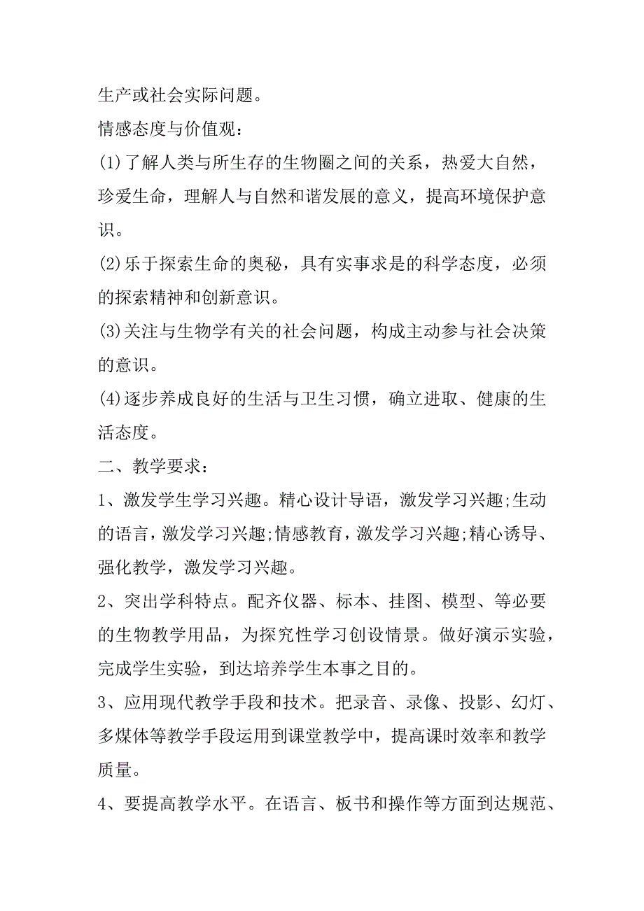 2023年生物教学工作计划10篇（范文推荐）_第3页