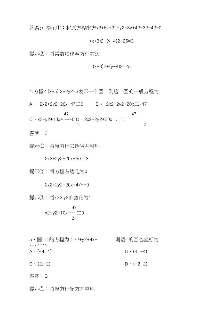 圆的一般方程和标准方程的转换含每步提示和答案解析材料_第4页