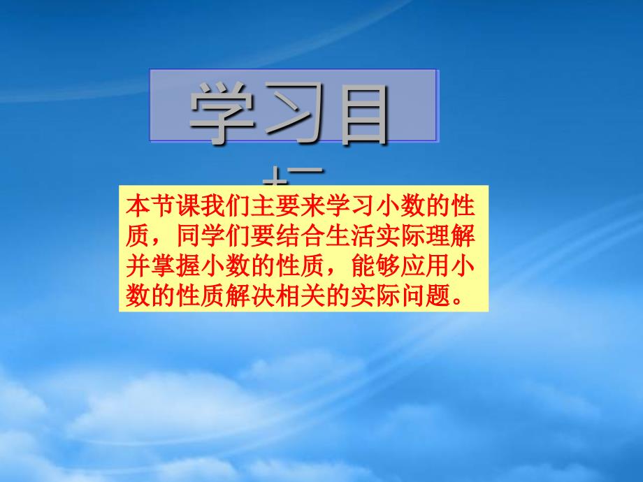 四级数学下册小数的性质4课件冀教_第2页