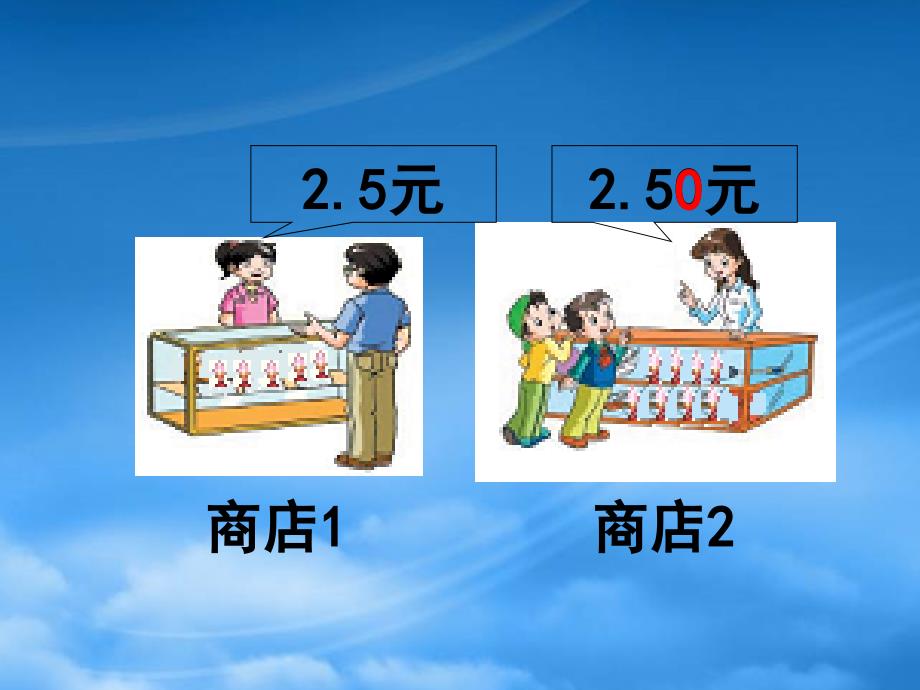 四级数学下册小数的性质4课件冀教_第3页