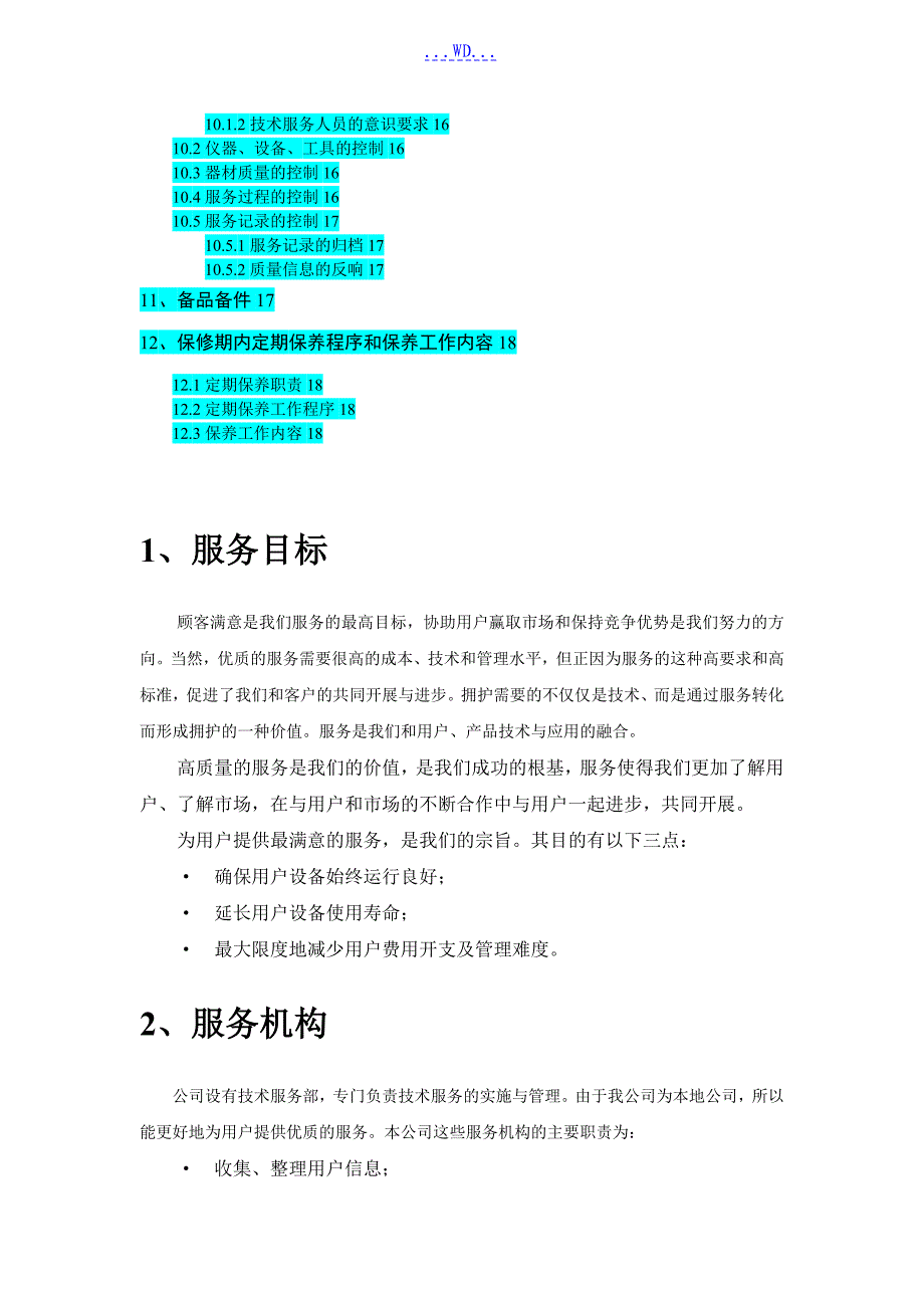 完整监控投标文件~范文_第3页