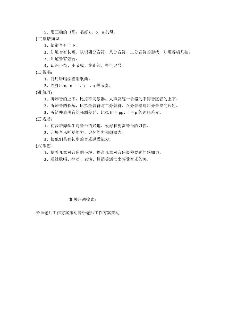精选音乐老师工作计划策划3篇_第4页