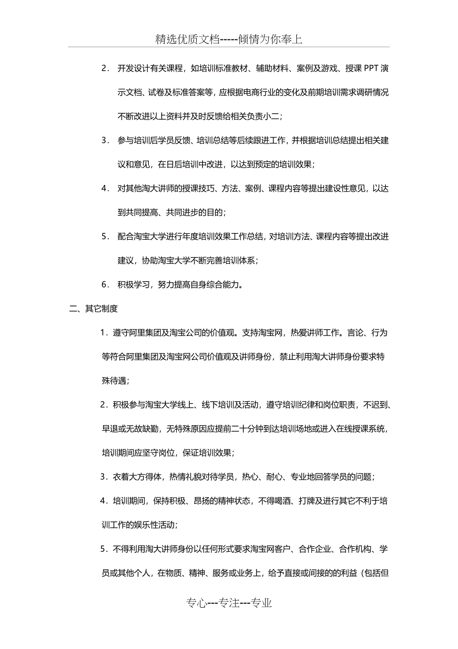 2012年淘宝大学会员讲师管理制度_第2页