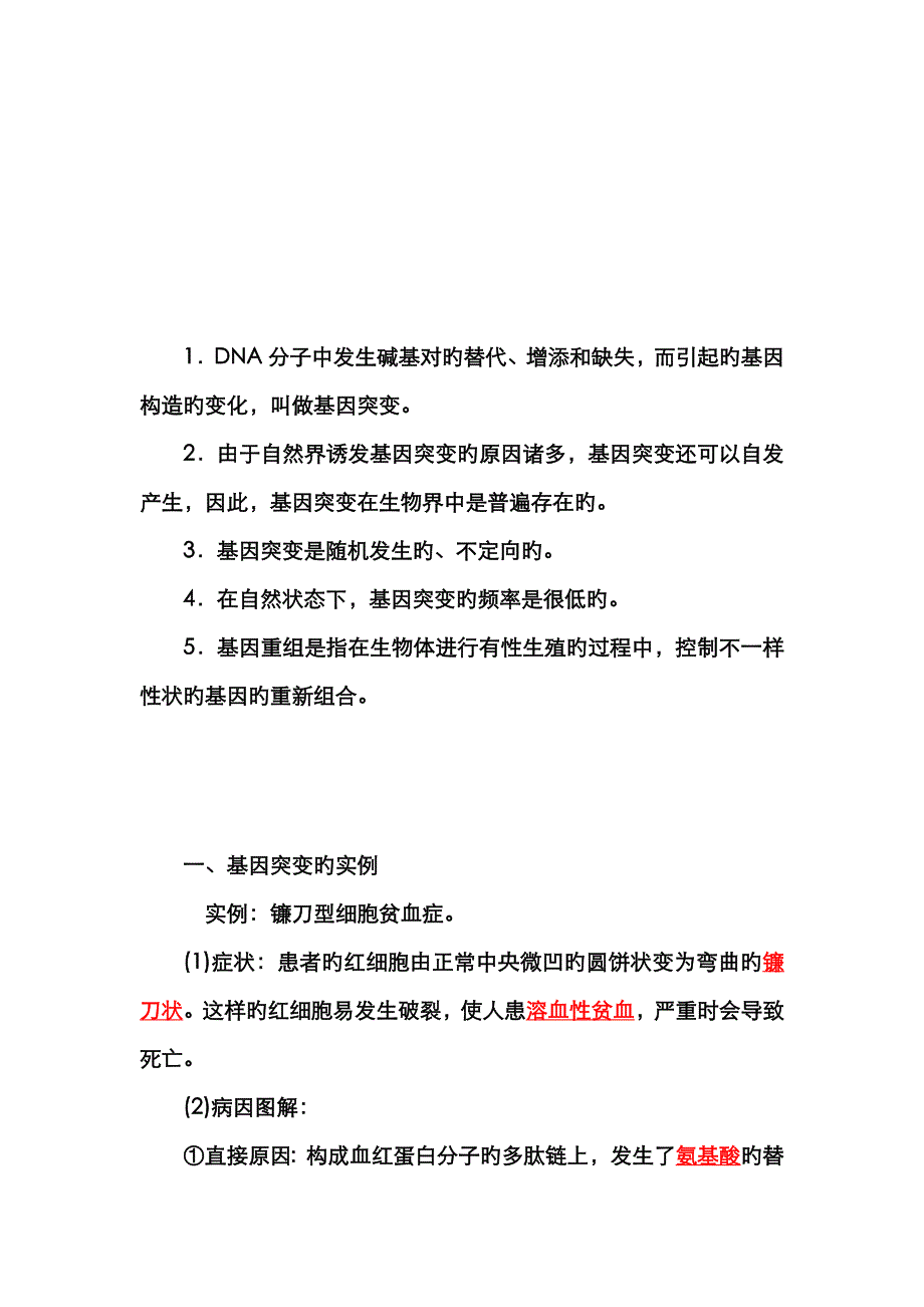 基因突变和基因重组习题_第1页