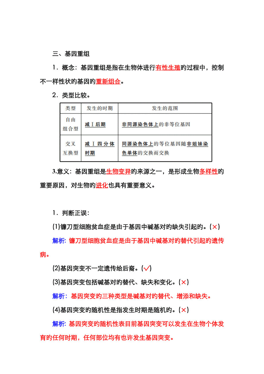 基因突变和基因重组习题_第3页