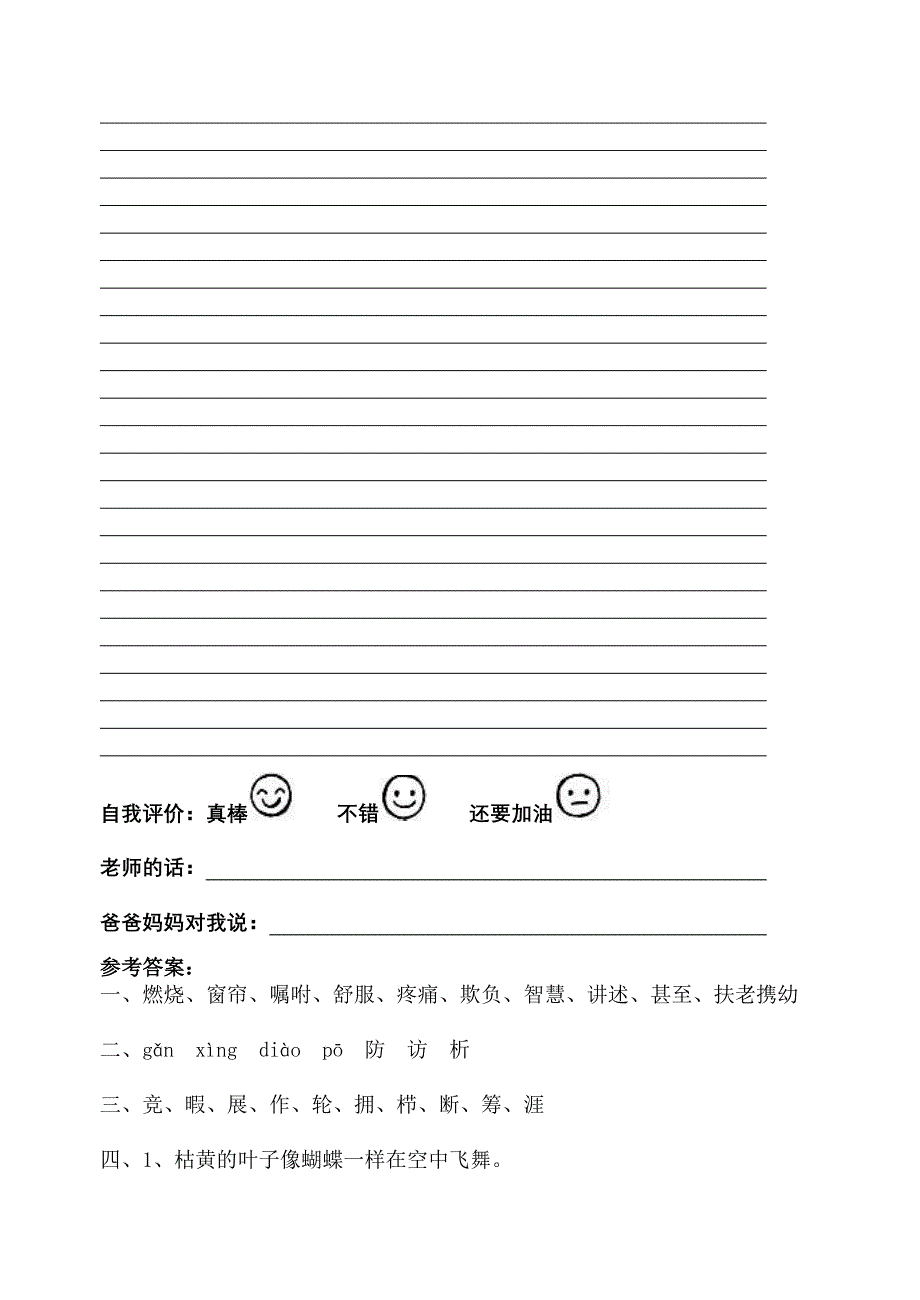 语文小学语文三年级上册期末试卷及答案_第4页