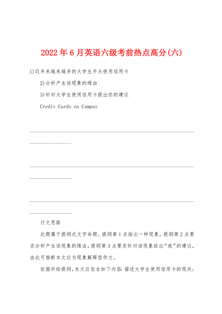 2022年6月英语六级考前热点高分(六).docx_第1页