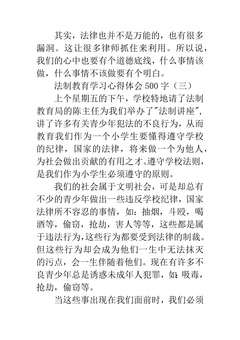 法制教育学习心得体会500字.docx_第4页