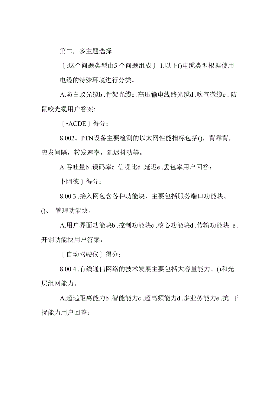 咨询工程师继续教育有线通信试卷和答案_第3页