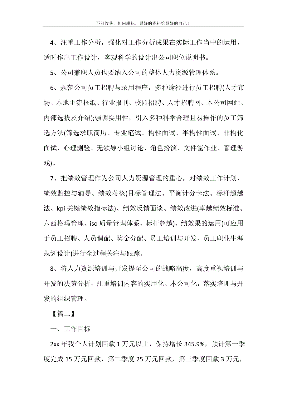 销售主管个人工作思路_销售工作计划 （精选可编辑）.doc_第3页