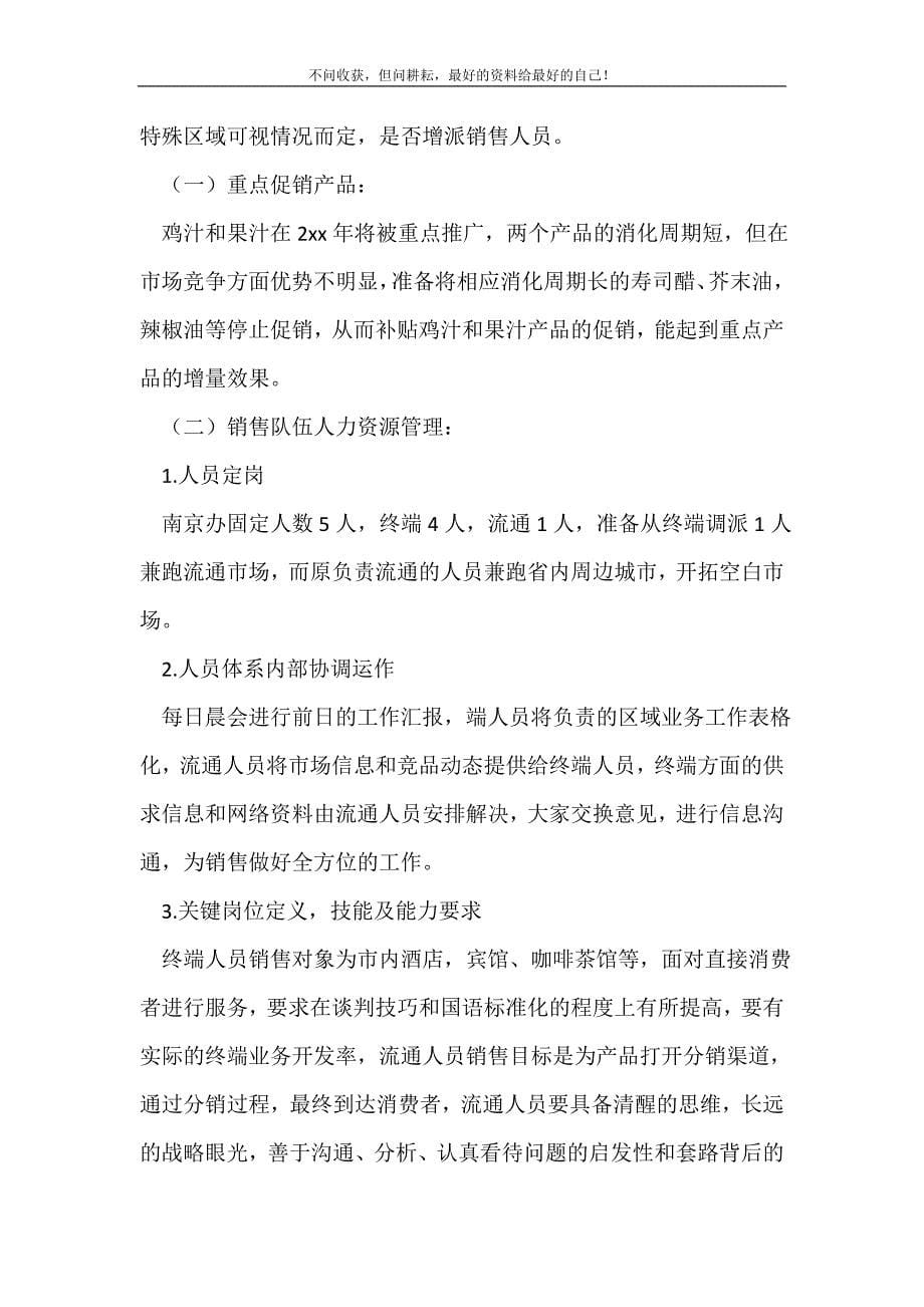 销售主管个人工作思路_销售工作计划 （精选可编辑）.doc_第5页