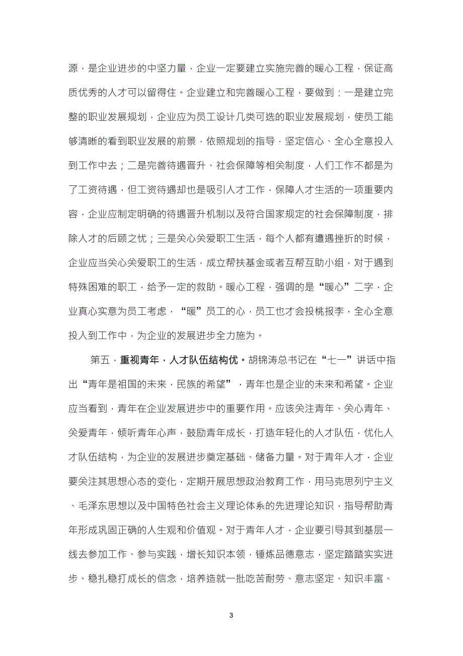 主题征文——人才是企业发展的第一资源_第3页