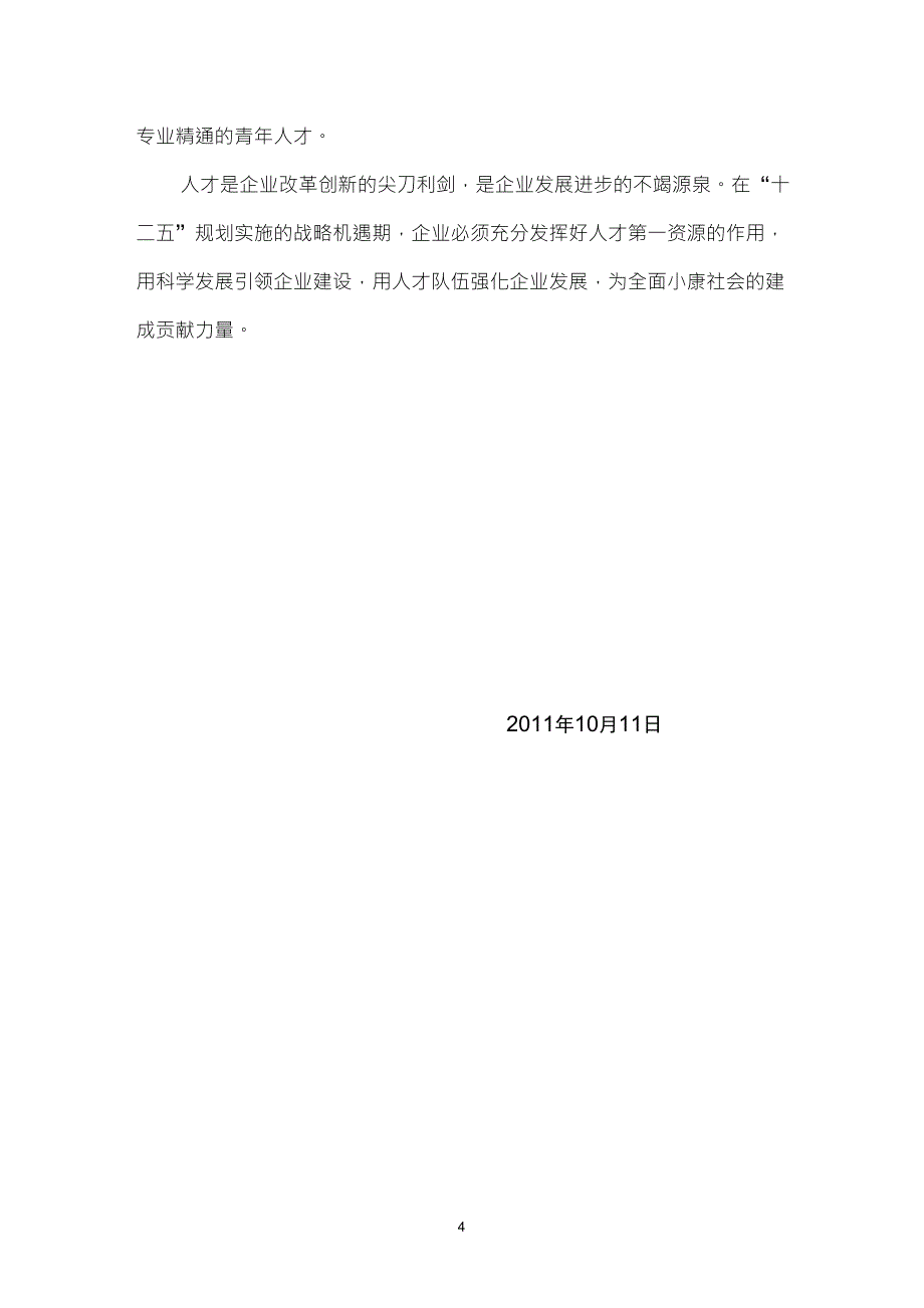 主题征文——人才是企业发展的第一资源_第4页