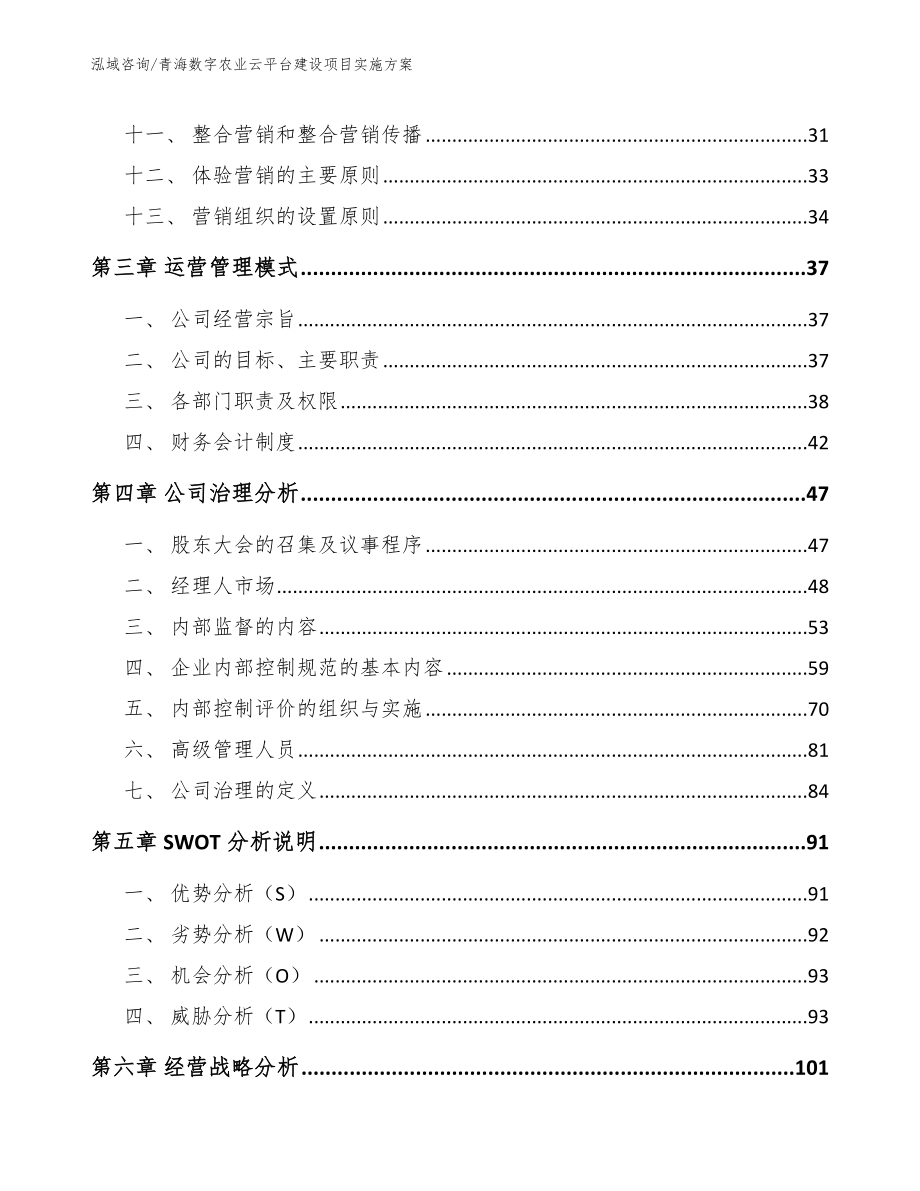 青海数字农业云平台建设项目实施方案_第2页