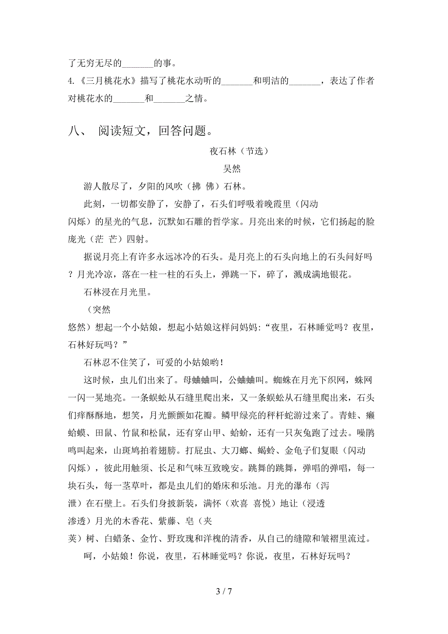 2021—2022年部编版四年级语文上册期中考试及答案一.doc_第3页