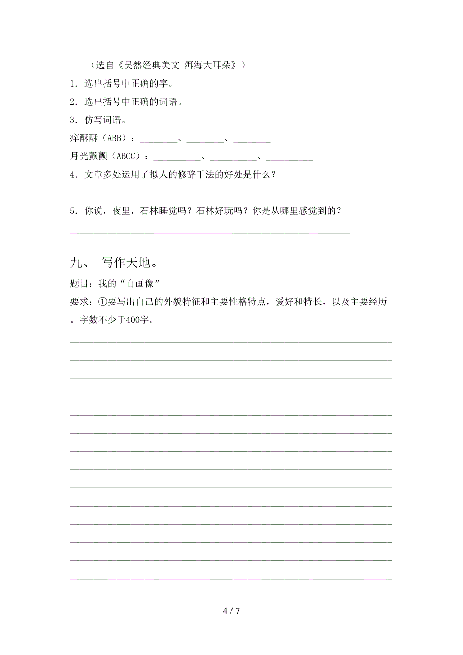 2021—2022年部编版四年级语文上册期中考试及答案一.doc_第4页