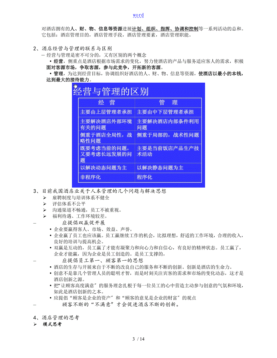 酒店经营管理系统复习酒店管理系统_第3页