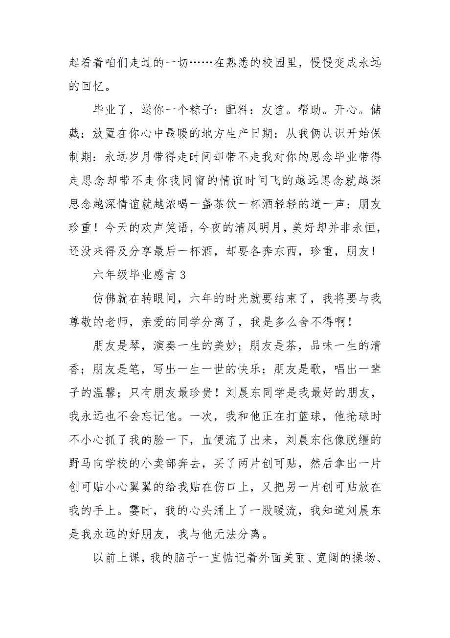 六年级毕业感言15篇.doc_第3页