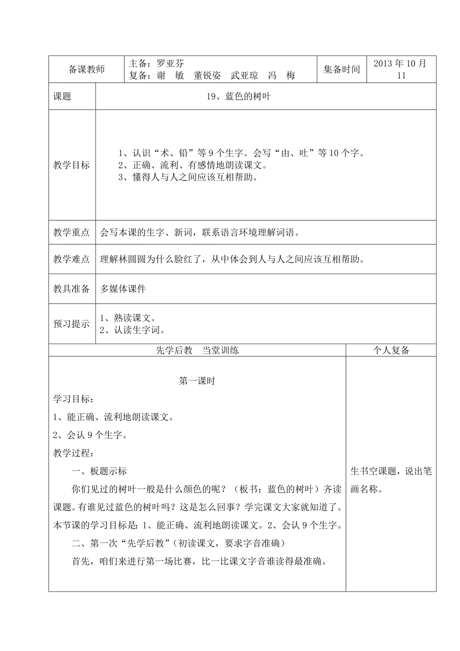 19、蓝色的树叶.doc_第1页