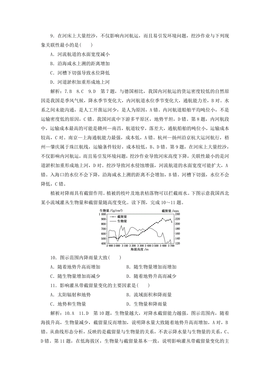 （通用版）2019版高考地理二轮复习 第三部分 考前15天 考前“11＋4”热身押题练（四）（含解析）.doc_第3页