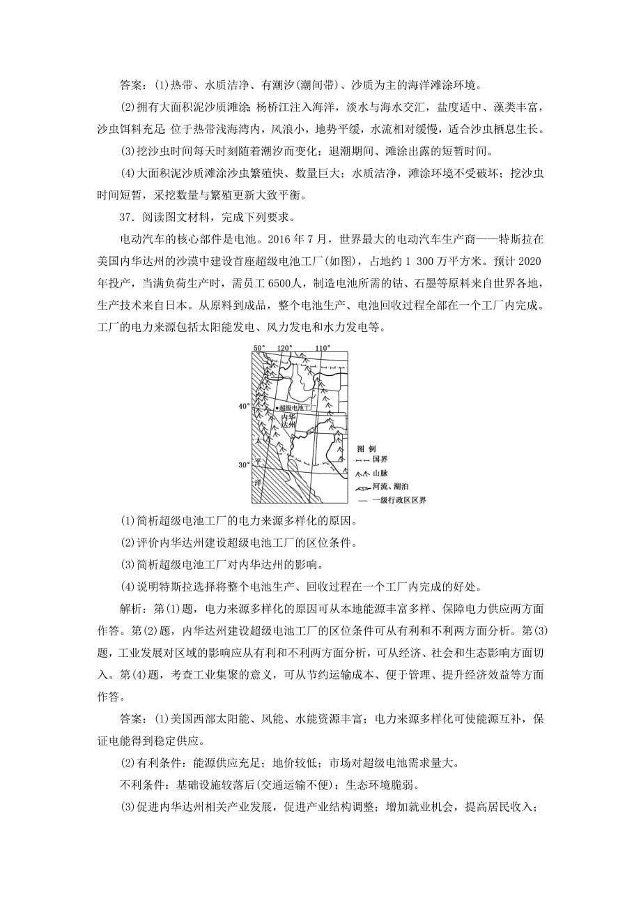 （通用版）2019版高考地理二轮复习 第三部分 考前15天 考前“11＋4”热身押题练（四）（含解析）.doc_第5页