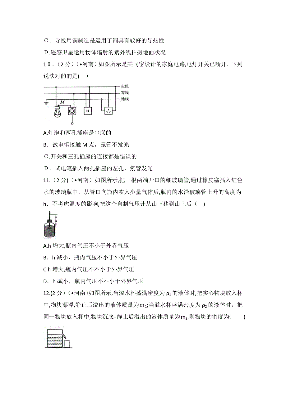 河南省中考物理试卷含答案及详细解析_第3页