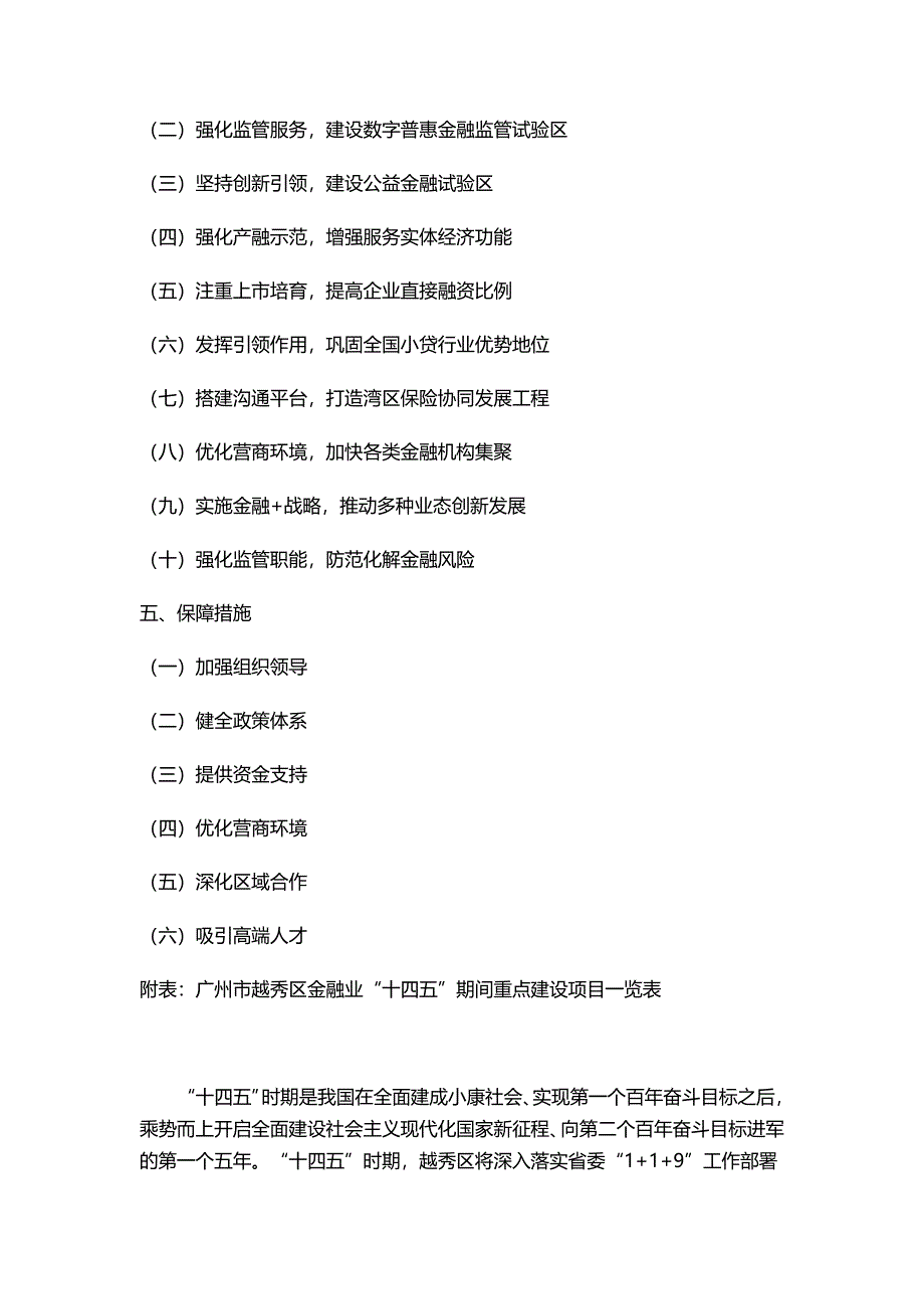 广州市越秀区金融业发展第十四个五年规划.docx_第2页